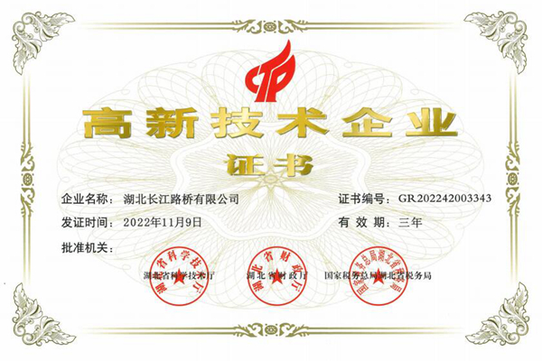 高新技术企业证书（ob官方网站·(中国)|股份有限公司）.jpg